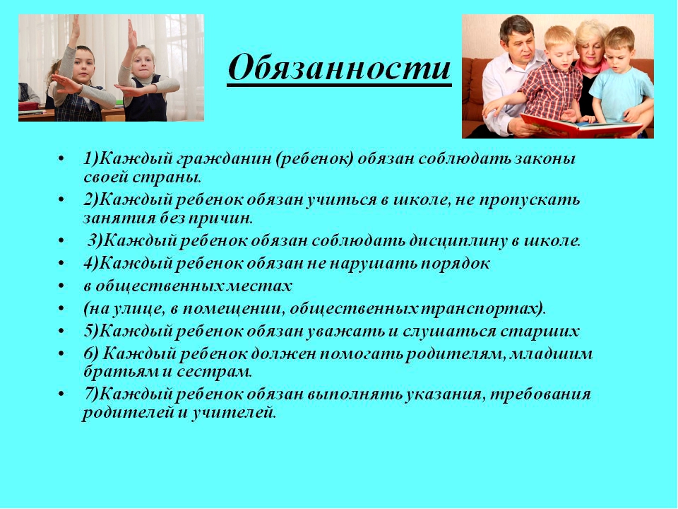 Обязан ли гражданин. Обязонанности ребёнка. Обязанности детей. Права и обязанности детей. Права и обязанности Ренека.